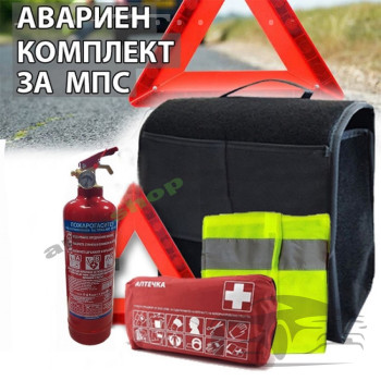 Авариен комплект БДС - мокет CE