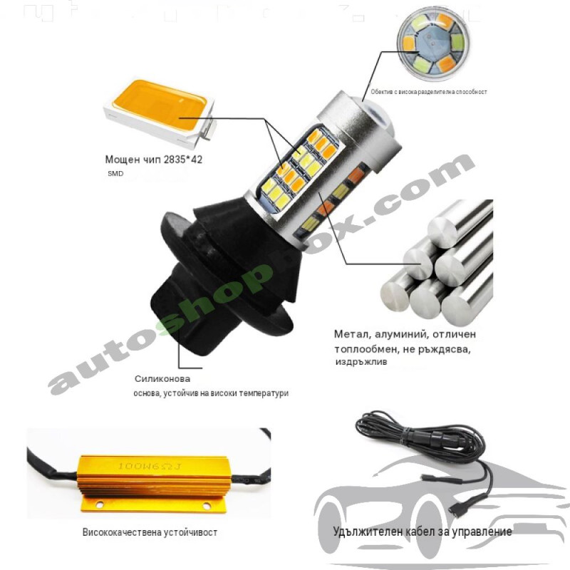 LED крушки 2 в 1 Дневни светлини + Мигач за японски автомобили – 42 SMD 2835, силиконова основа