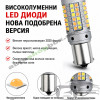 Универсални LED крушки 2 в 1 за Дневни светлини (DRL) + Мигач (Switchback) BA15S (1156) – 4140LM, CANBUS, 12V (комплект)