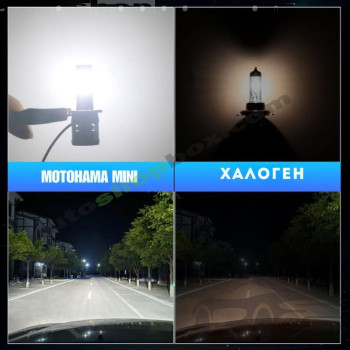 Диодни LED крушки Motohama Mini H1, 2600lm, 6000K, 12V, 30W - комплект 2 бр.