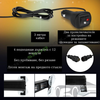 Комплект професионални LED сигнални лампи МАЯК Жълто/Бял (2 бр. х 44см) - 12V/24V, IP67, за стъкло/табло