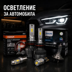 Осветление