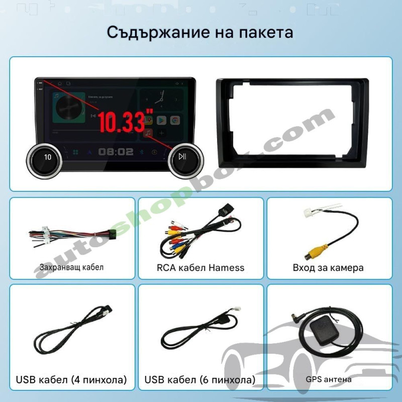 Мултимедия 10.1"2+64G +Carplay